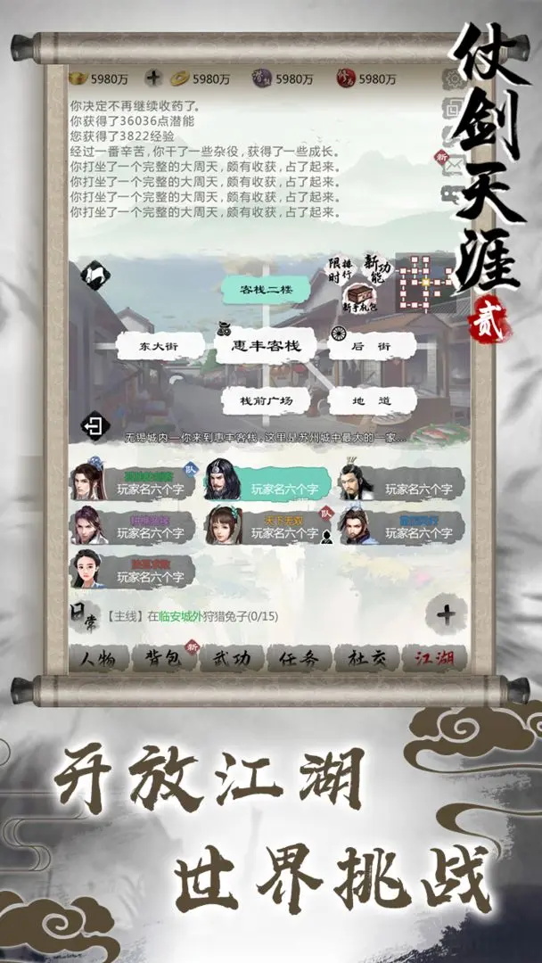 仗剑天涯2官方版 1.2.1安卓版