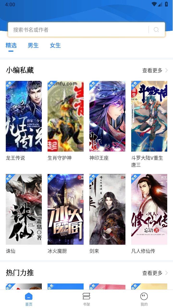 文趣阁app正版 2.0.0安卓版