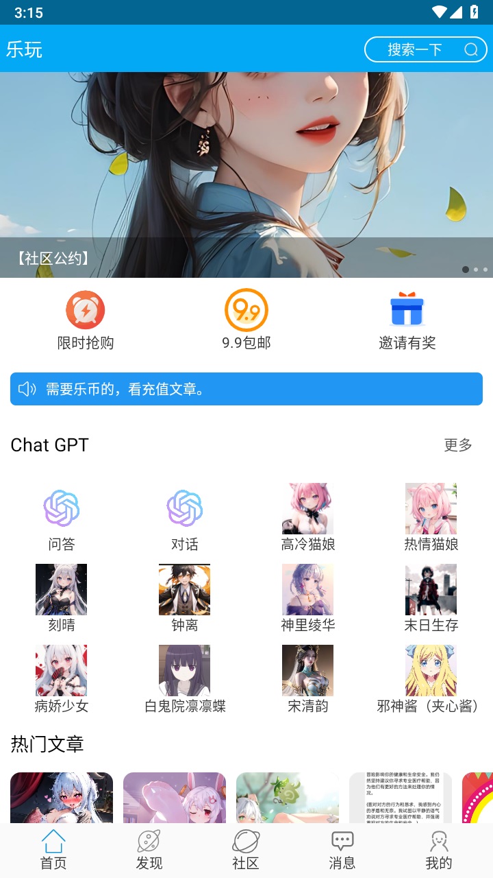 乐玩社区官方版 1.3.0最新版