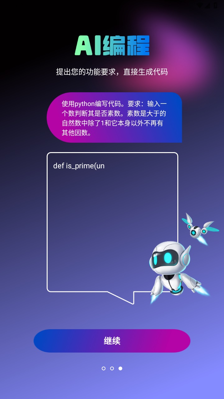 ai写作宝 1.0.1安卓版