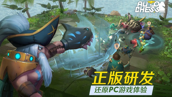 多多自走棋手游谷歌版