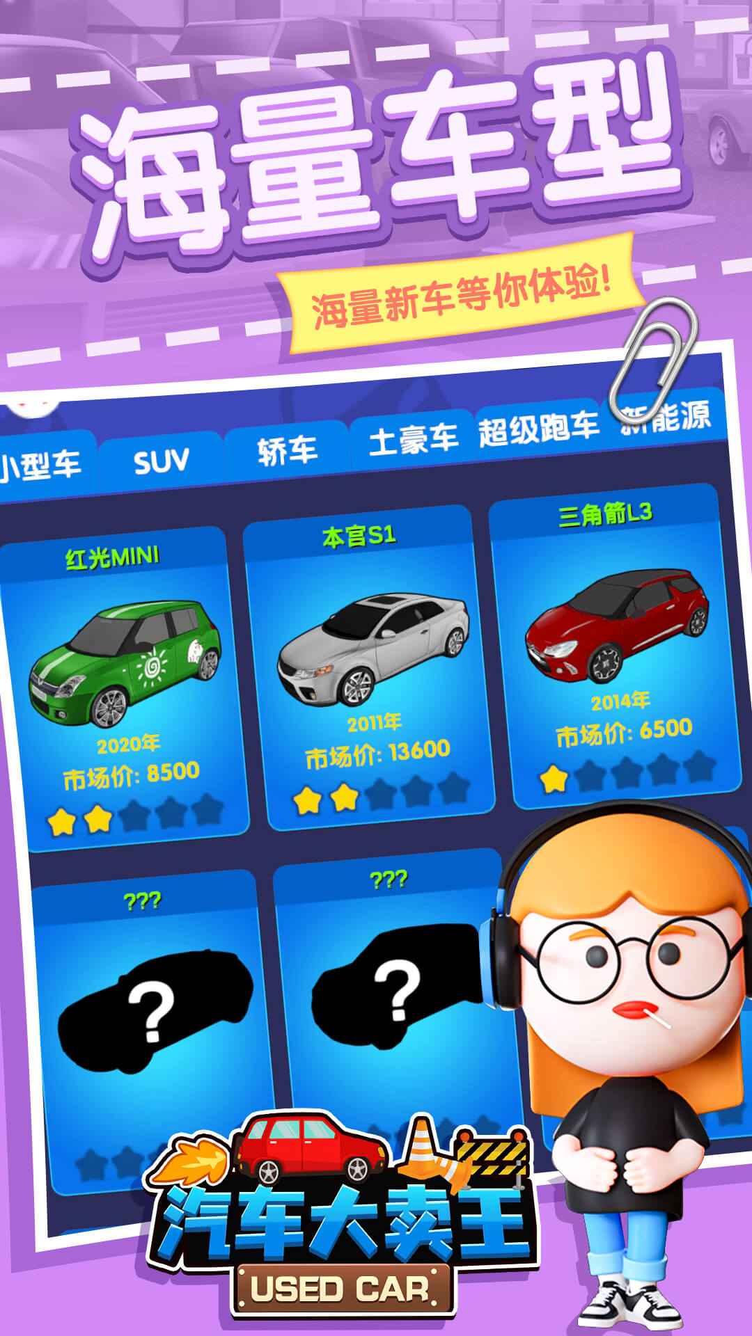 汽车大卖王安卓版 0.1安卓版
