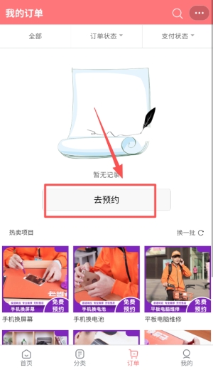 换屏哥手机维修最新版本 8.6安卓版