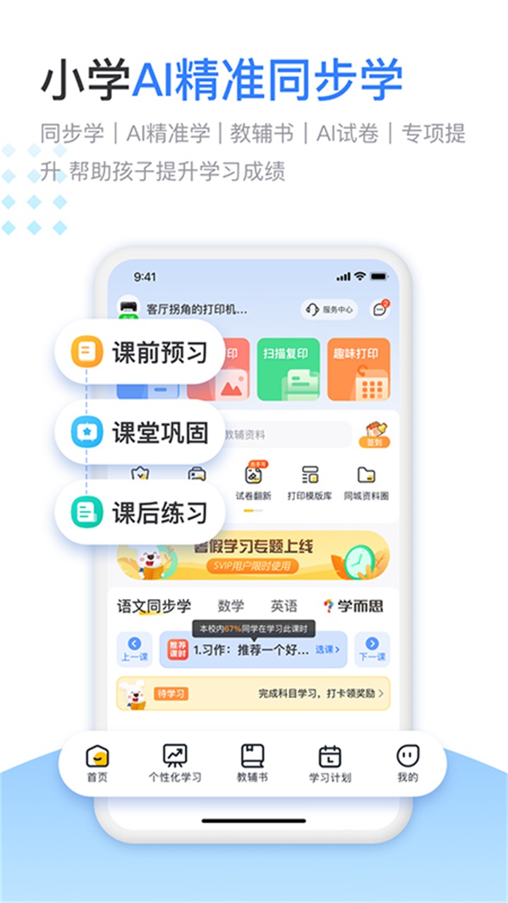 小白学习打印app免费 4.37.0安卓版
