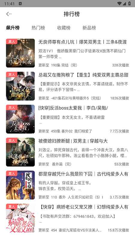 快听FM广播剧免费 1.0.4安卓版