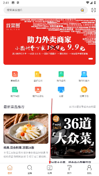 找菜图2026最新版本 4.2.12安卓版