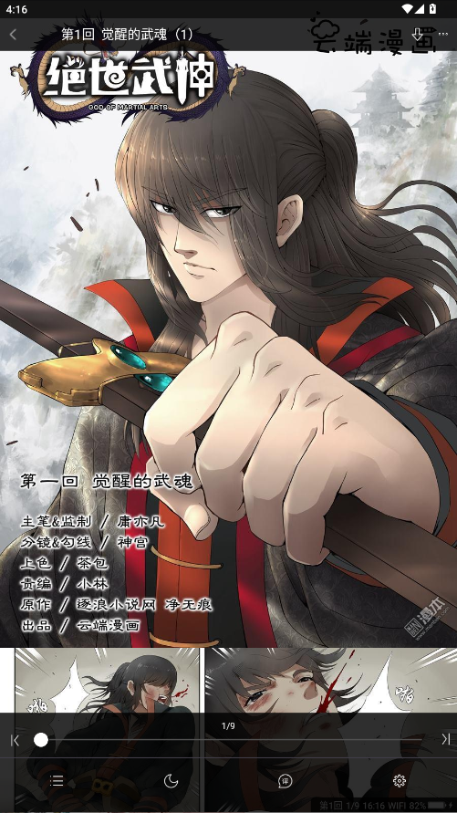 漫画人极速版免费 3.7.9.6安卓版