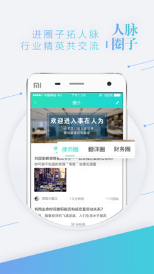 事在人为专业人最新安卓版 1.4.4.17