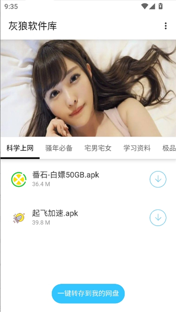 灰狼软件库