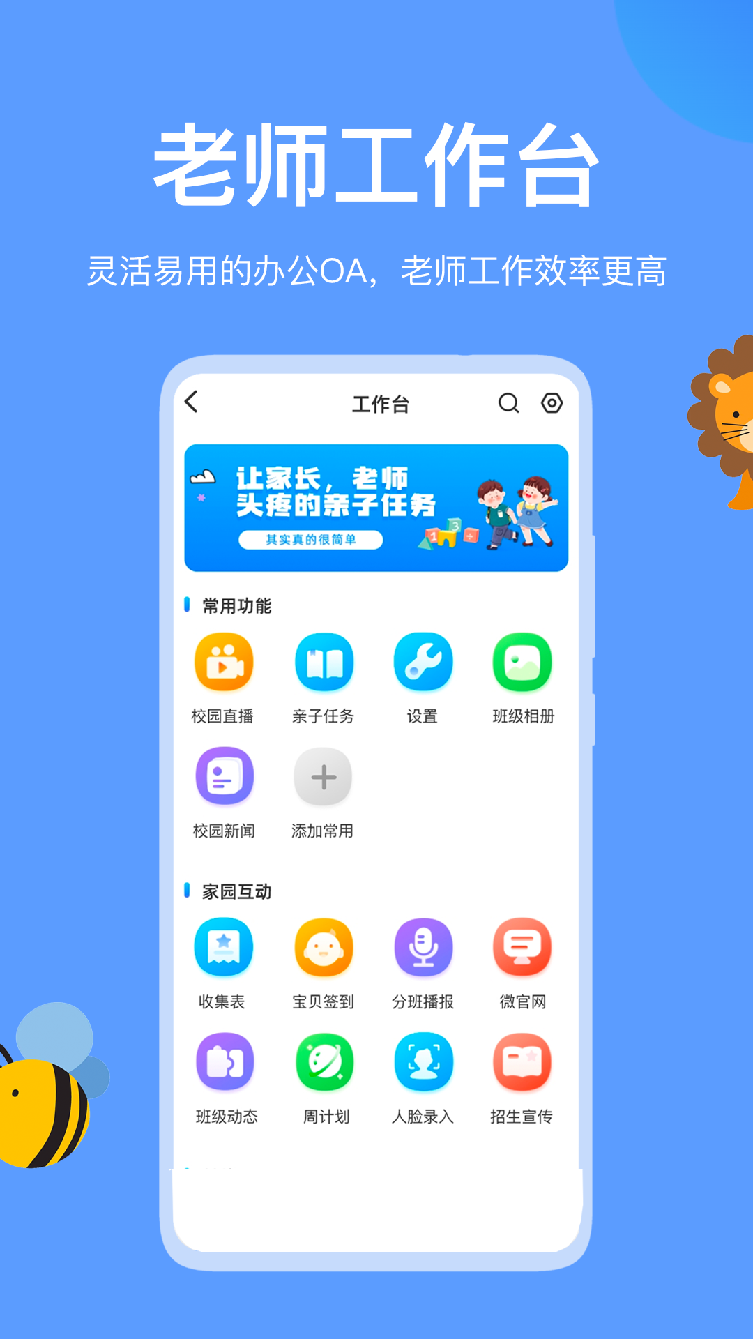 掌心智校园丁 1.21.0安卓版