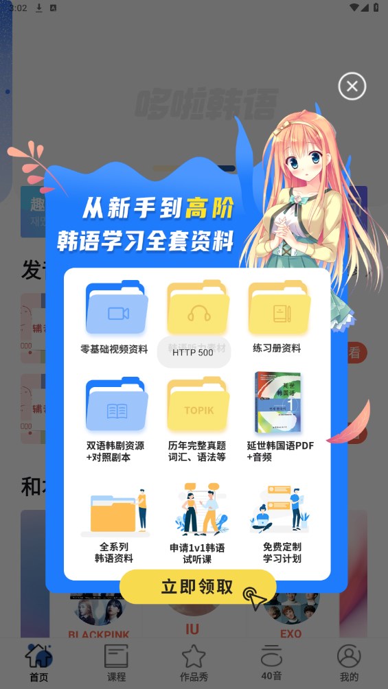 哆啦韩语app 1.2.2安卓官方版