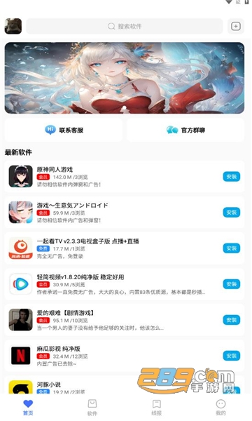 小丫软件库app官方下载安卓免费版v2.1最新版