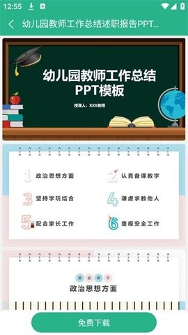 萝卜头文档官方正版 1.0.3 安卓版