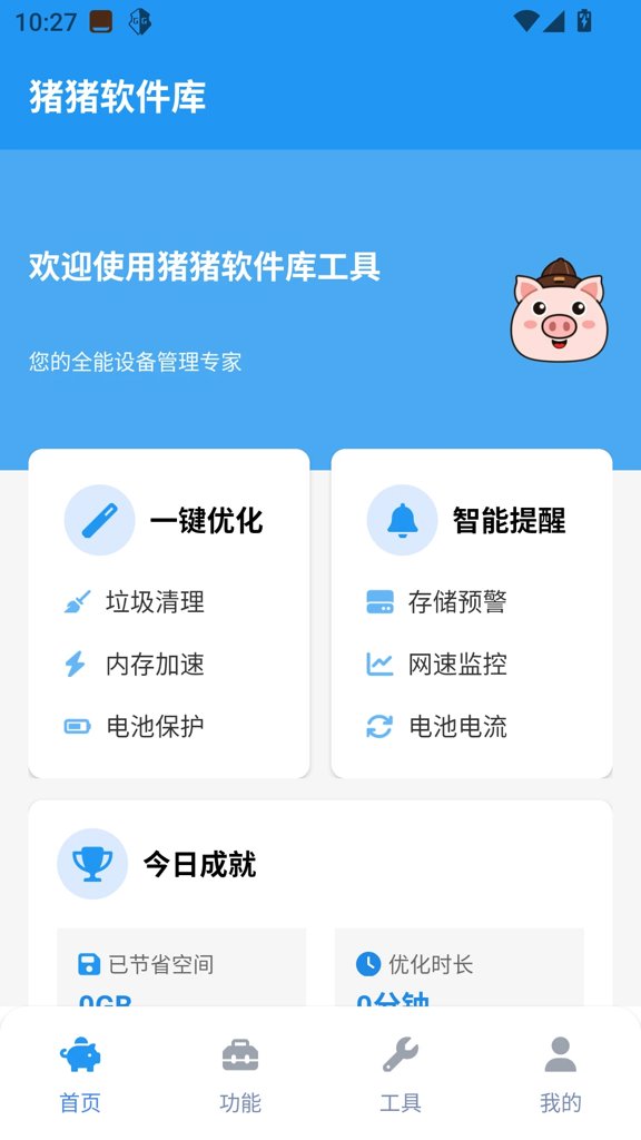 猪猪软件库2.4版本app
