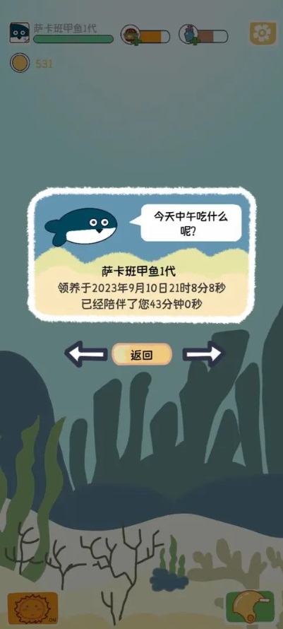 萨卡班甲鱼游戏最新版 1.0.1中文版