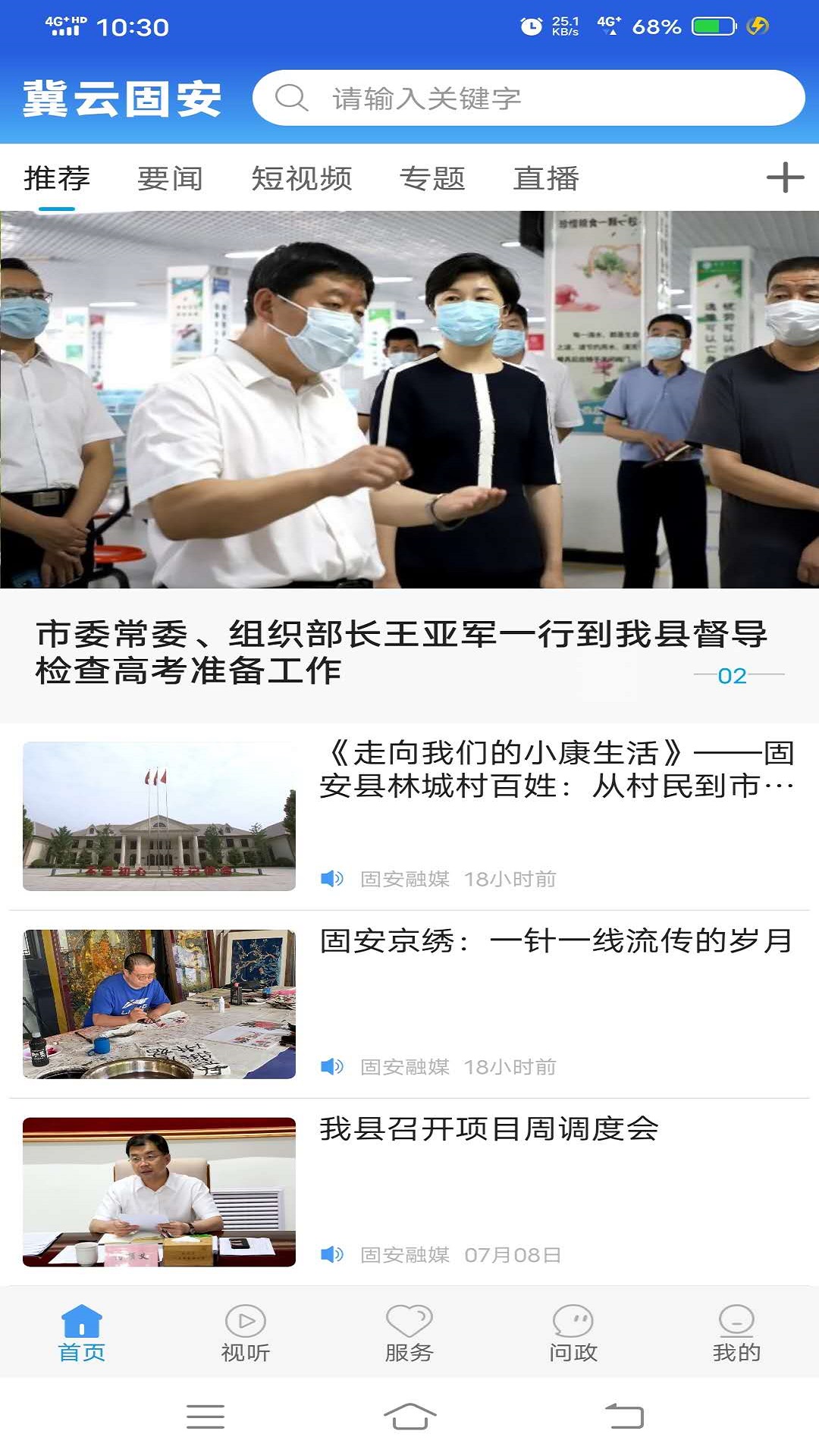 冀云固安 1.9.3安卓版