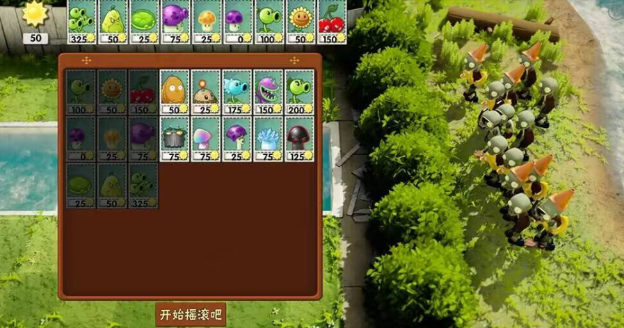 植物大战僵尸3D版(PlantsVSZombies)