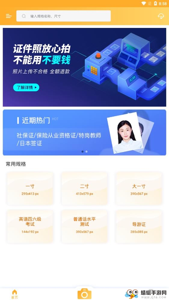 专业证件照 3.6.2安卓版