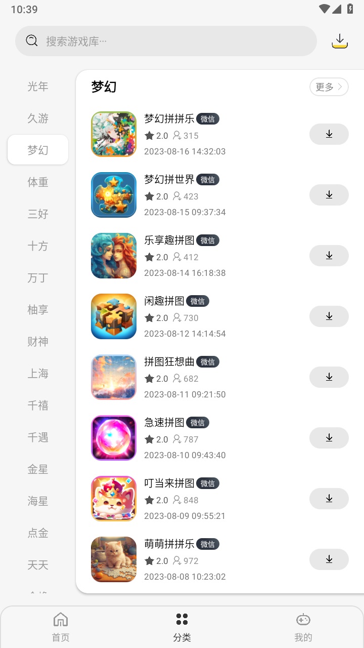 pg游戏库app官方版 1.8.8安卓版