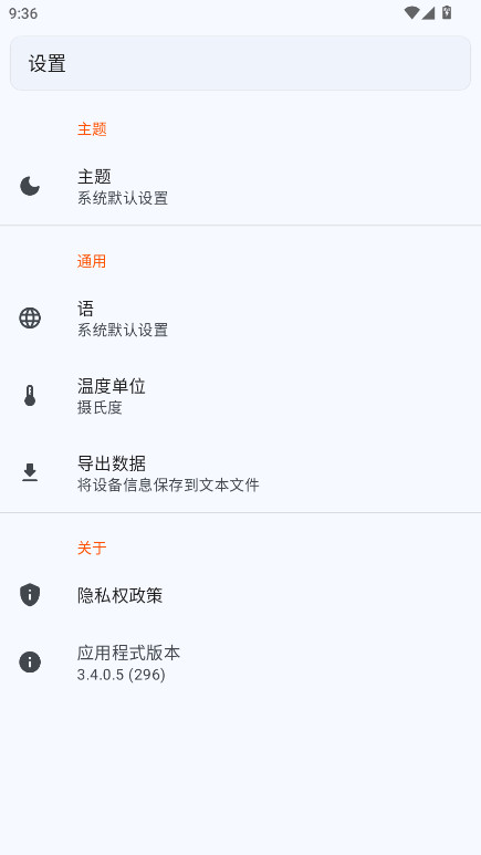 Device Info专业版解锁版 3.4.1.3安卓版
