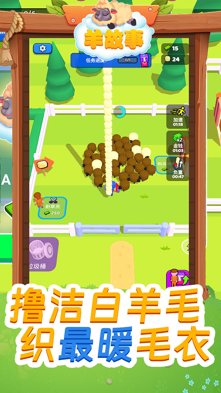 羊故事最新版 1.1安卓版
