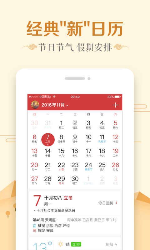 中华万年历谷歌版