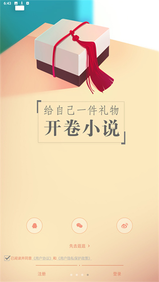 开卷小说官方版 8.070 手机版