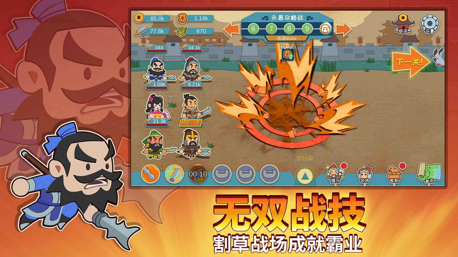纸片三国名将传游戏 1.1.2最新版