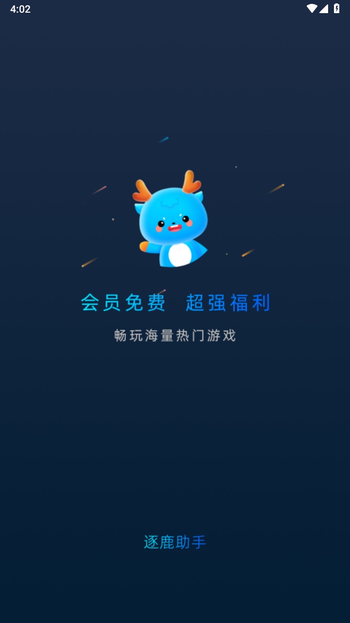逐鹿助手官方正版 1.11最新版本
