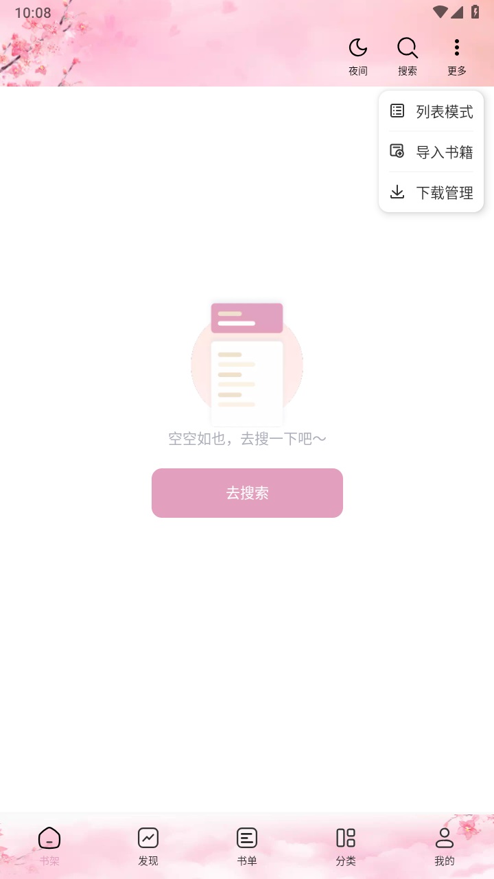 海棠搜书app官方版 1.2.0安卓版