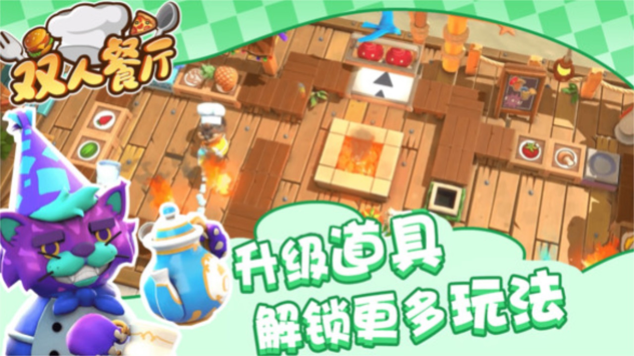双人餐厅小游戏 1.0.1安卓版