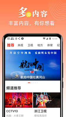 爱看电视TVapp安卓版 5.1.6最新版