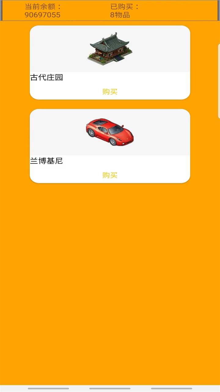 花钱模拟器最新版 4.0安卓版