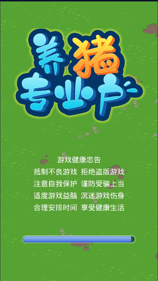 养猪专业户官方版 1.0.0最新版