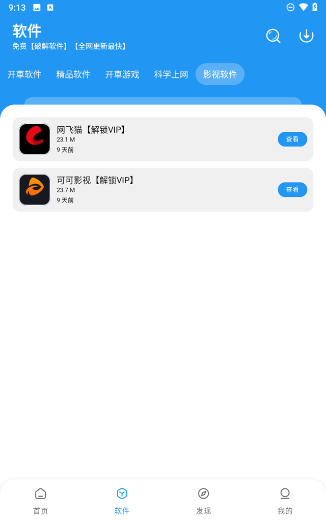 猪猪软件库3.9免费官网版