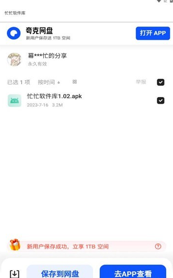 忙忙软件库官网版