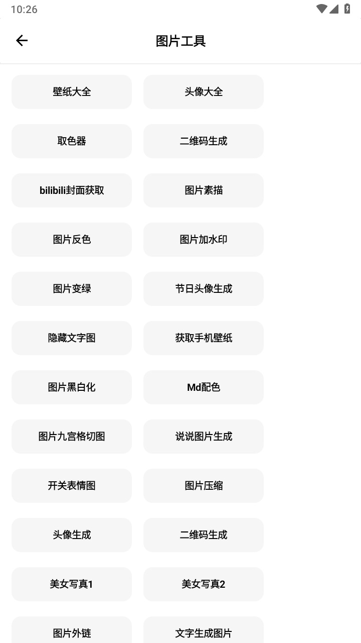 彩色软件库最新版本 1.1.0安卓版