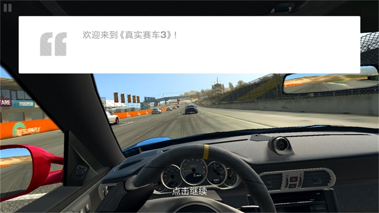 真实赛车3国际版无限金币 14.0.1安卓版