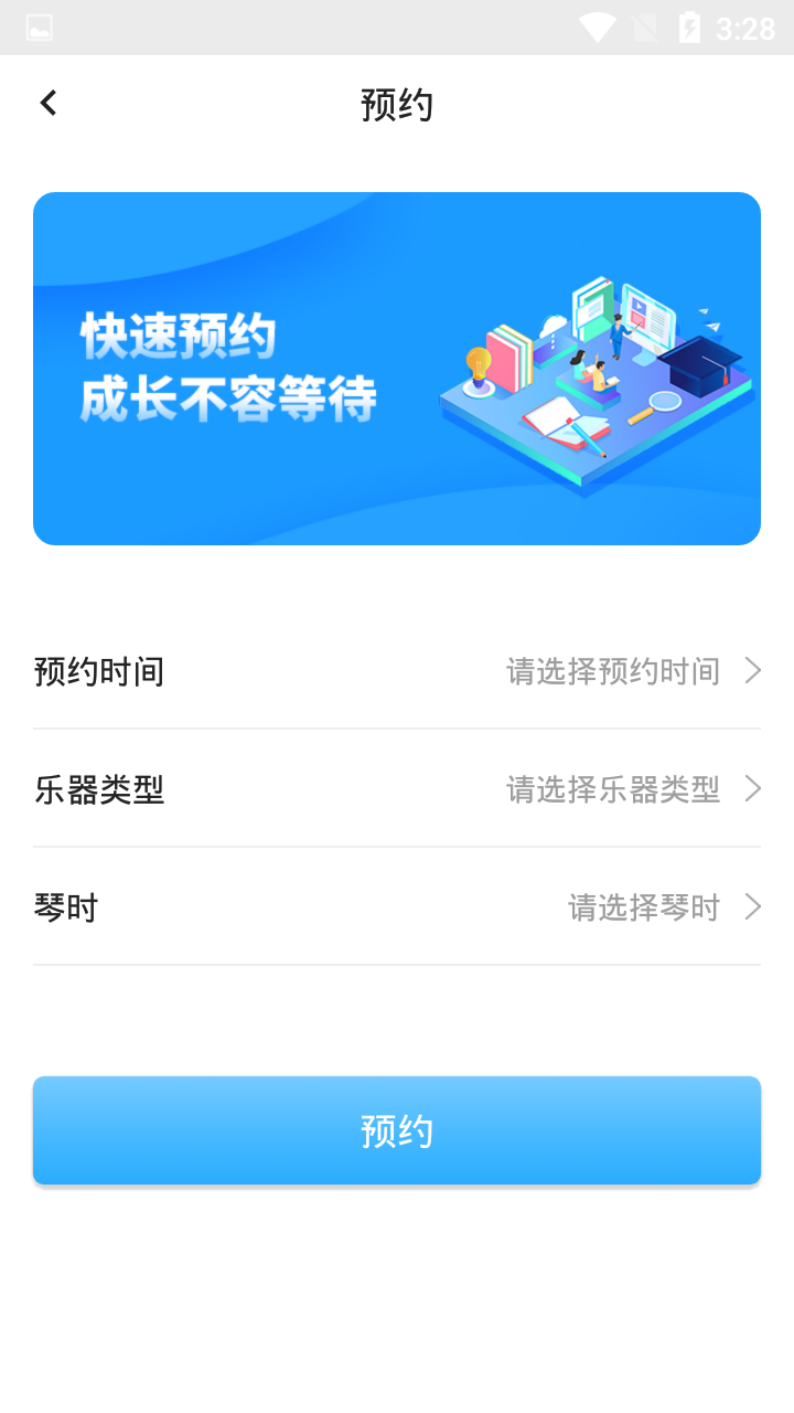 依盛校园官方版 2.0.28安卓版
