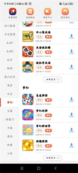 神机游戏库手机版