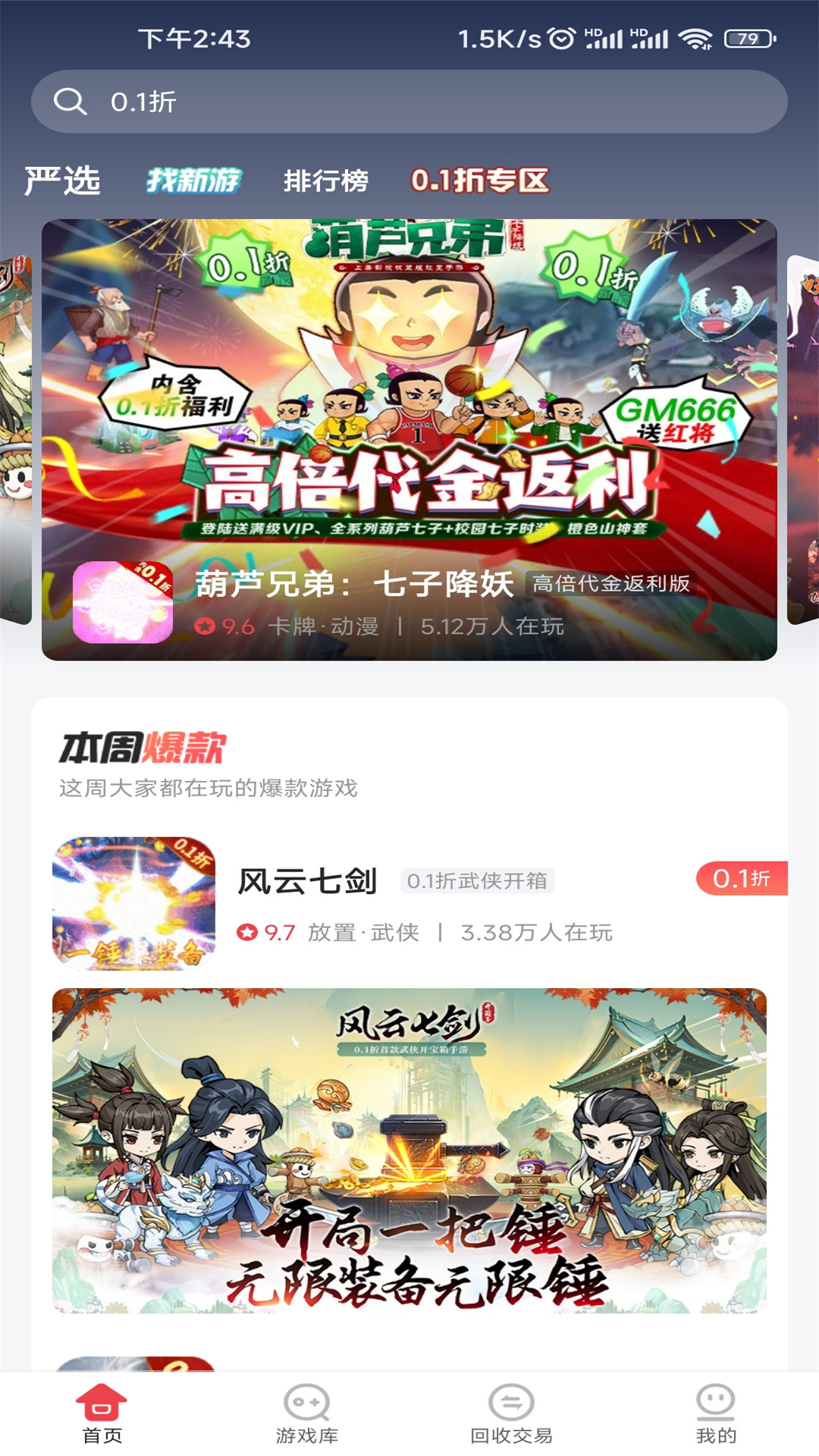 惠爪游戏官方正版 V4.4.7安卓版