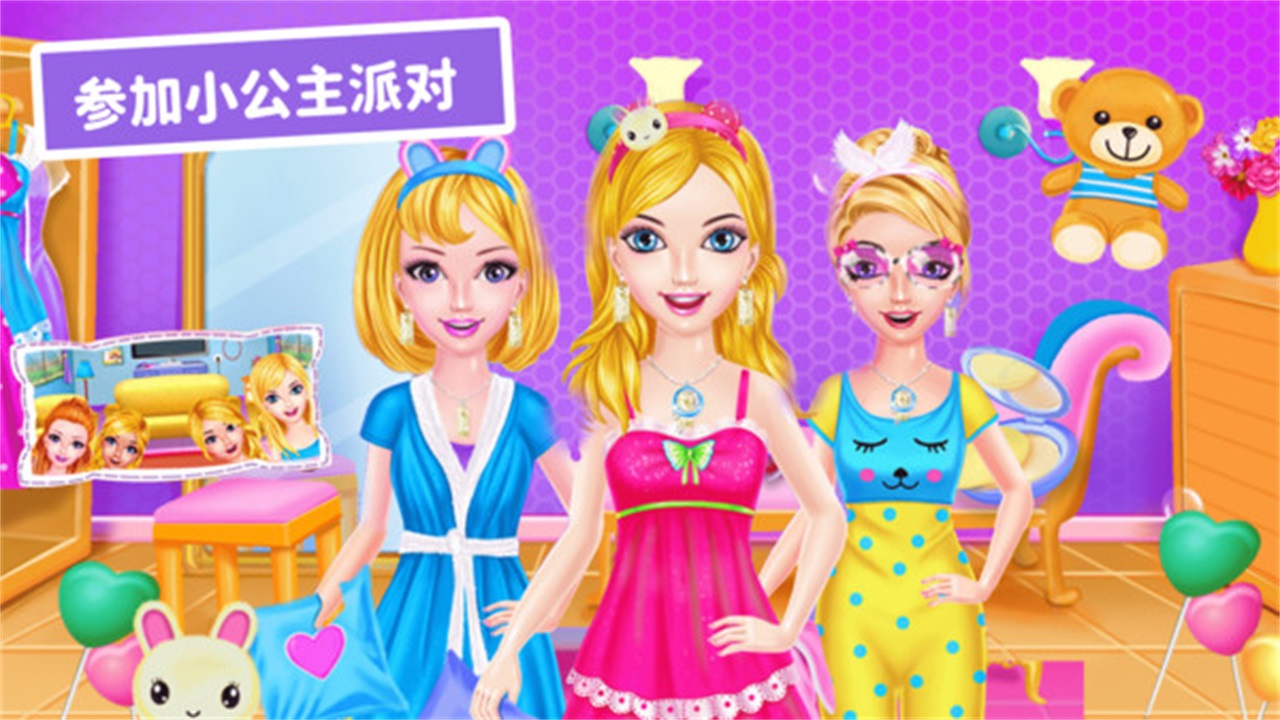 莉比小公主的梦幻派对游戏 2.4安卓版