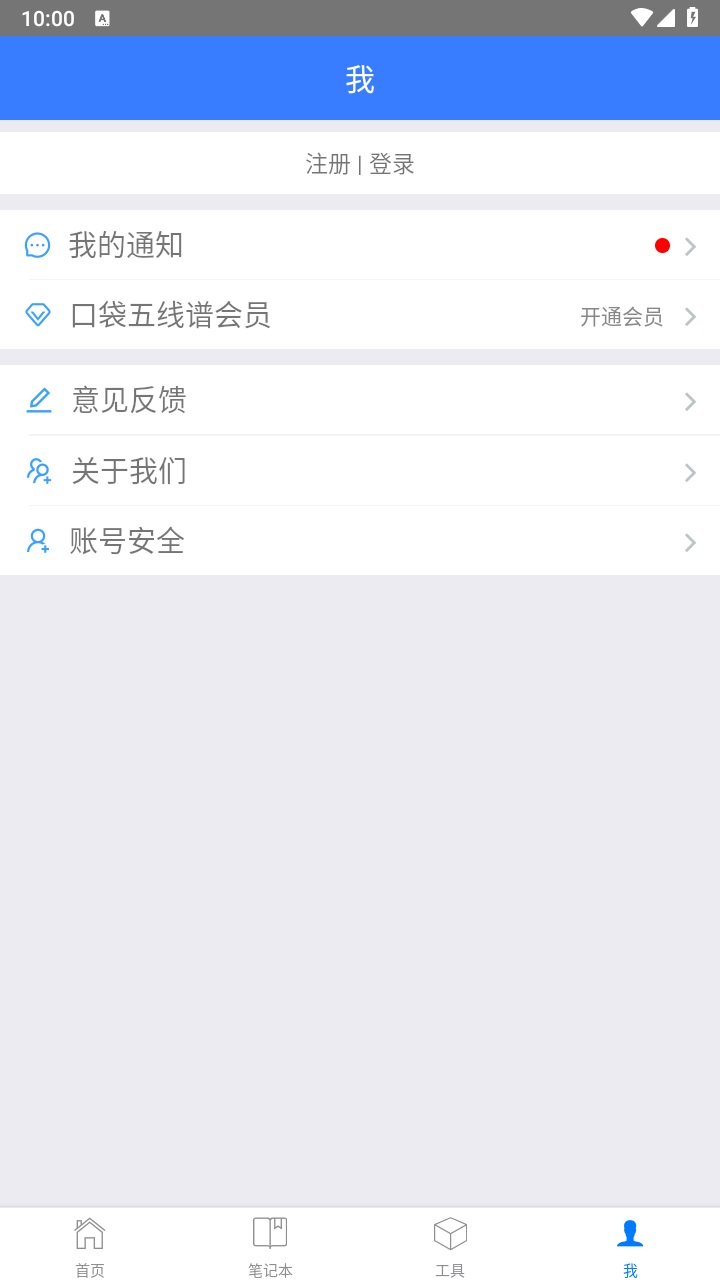 口袋五线谱官方版 2.2.6安卓版