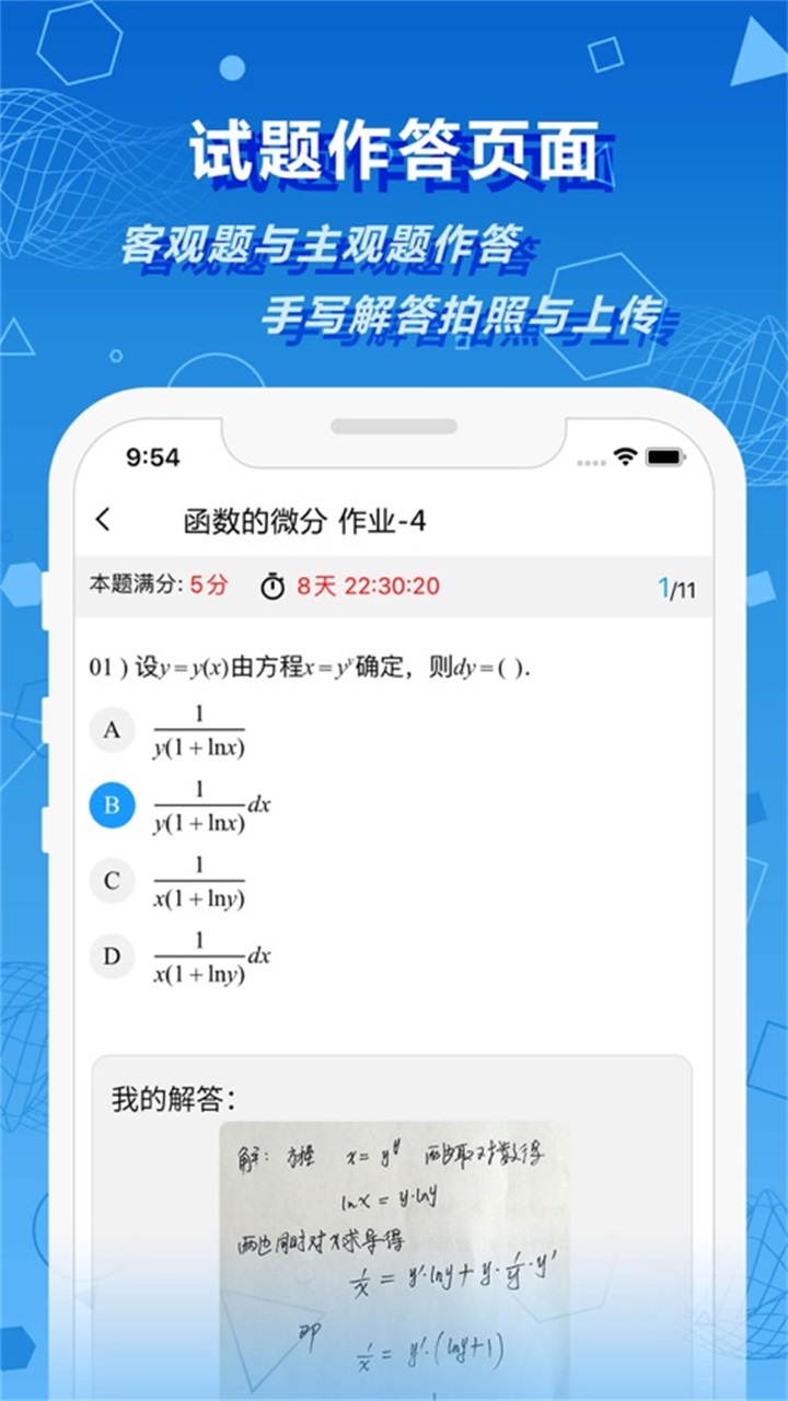 数苑校园app学生端 3.1.5最新版