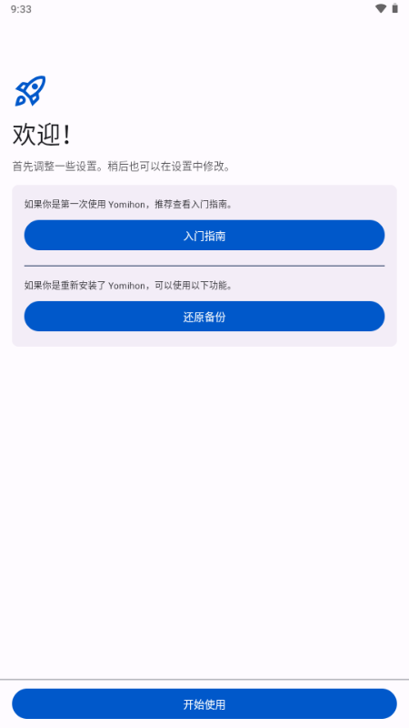Yomihon开源漫画正版 0.2.0 手机版