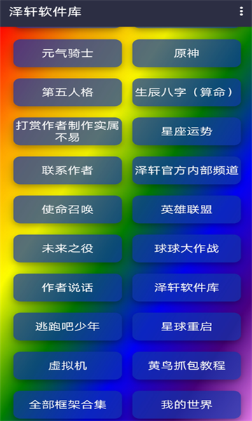 泽轩软件库 2.7安卓版