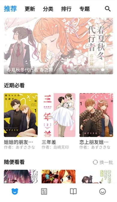 动漫之家xapp官方版 2.1.2安卓版