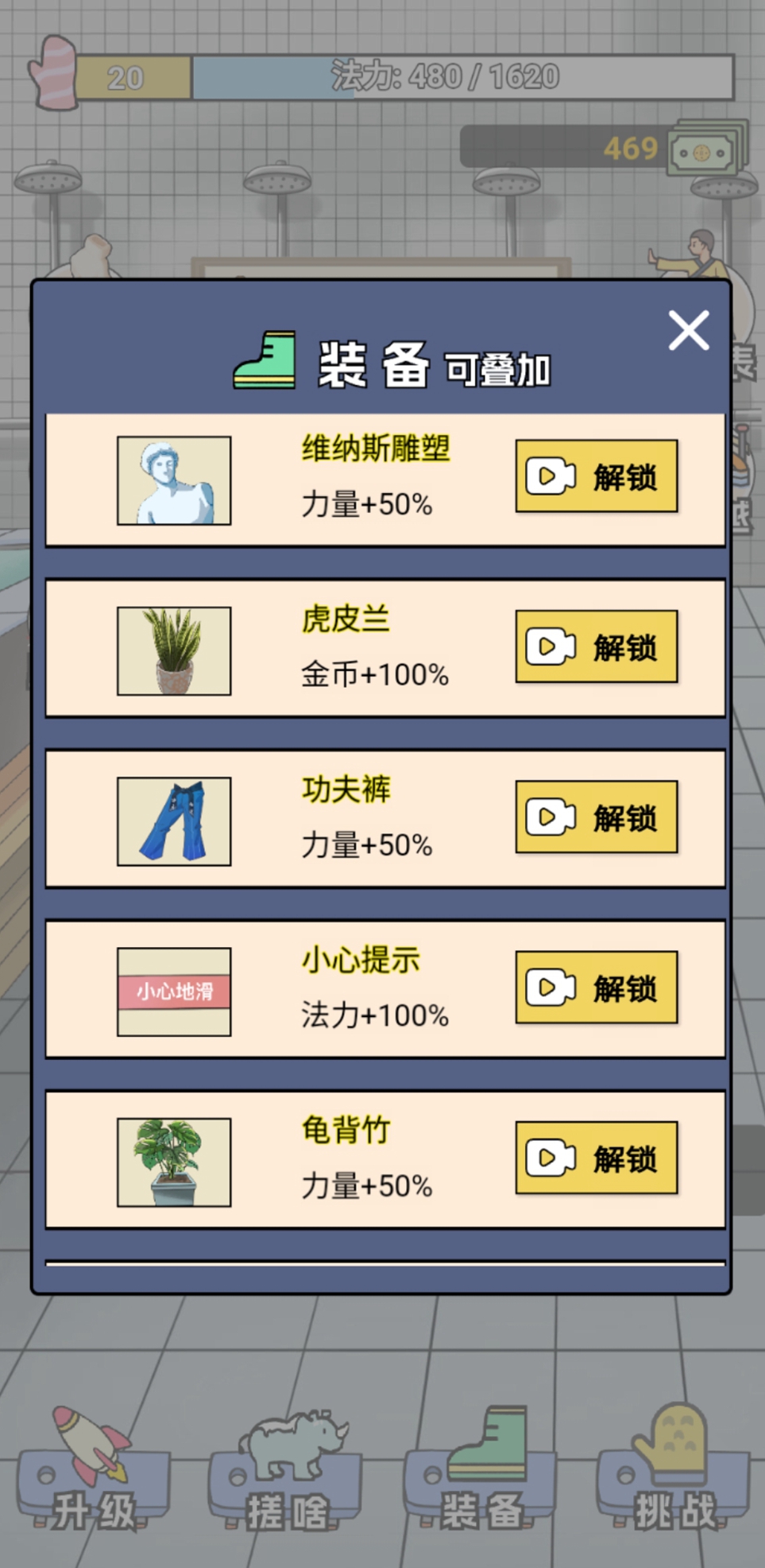 搓澡之王游戏最新版 1.0安卓版