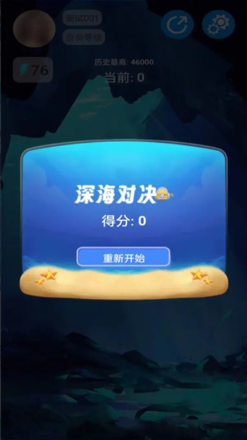 深海对决游戏 2.0.2安卓版