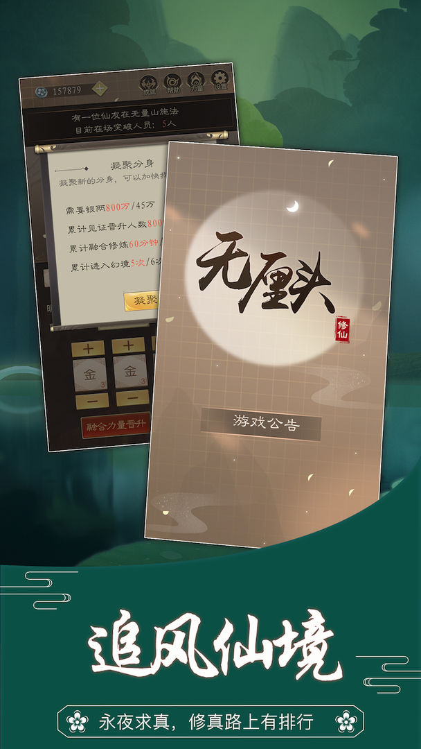 无厘头修仙最新版 1.0.0911安卓版